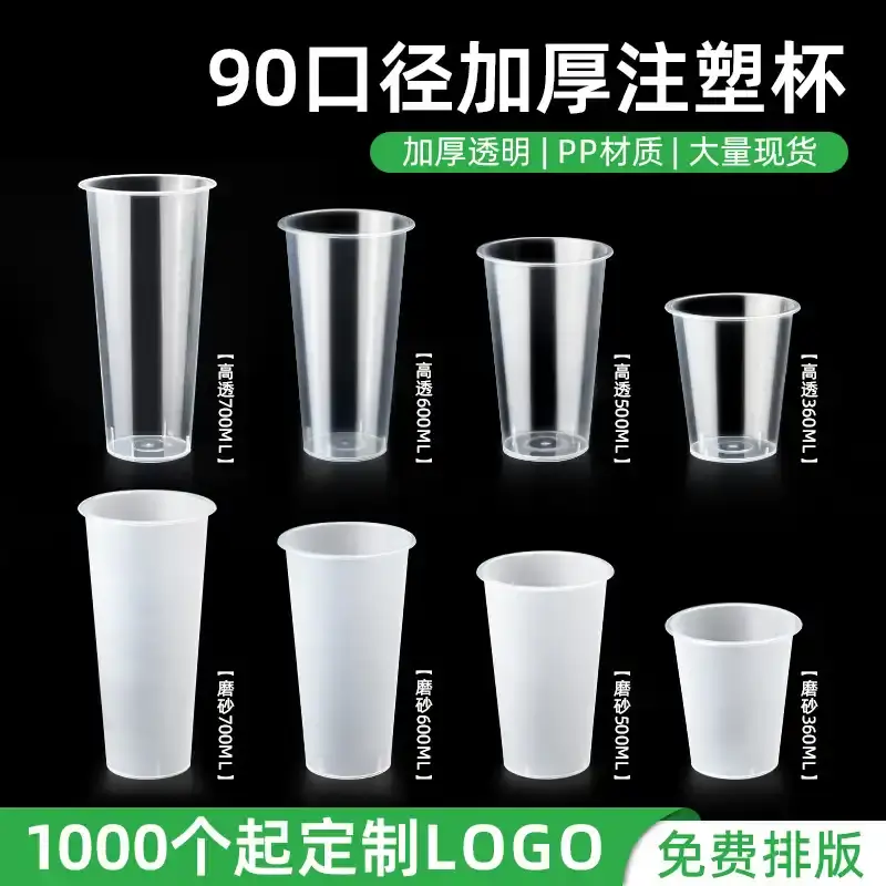 90口径奶茶杯一次性冷饮热饮带盖