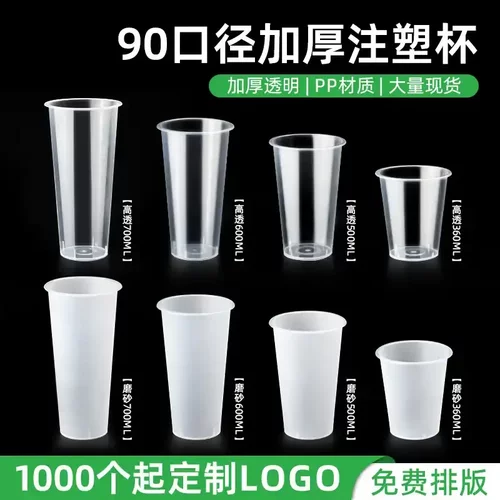 90口径奶茶杯一次性冷饮热饮带盖
