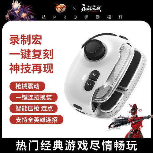 神技MB03手机游戏手柄吃鸡无线自动压抢王者一键换装连招摇杆