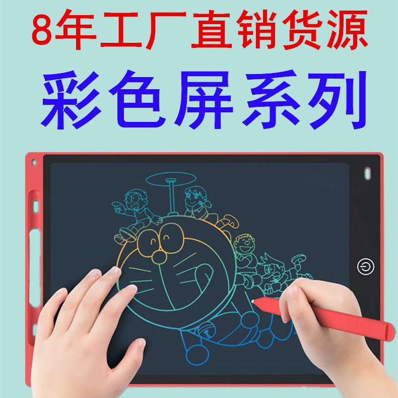 源头工厂彩色液晶手写板少儿画板彩LCD写字板彩屏画板涂鸦画画板