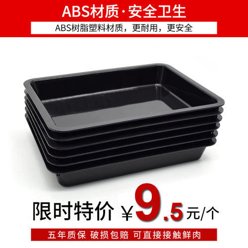 胖东来猪肉托盘超市生鲜熟食专用塑料长方形冷鲜鲜肉冷柜展示盘子