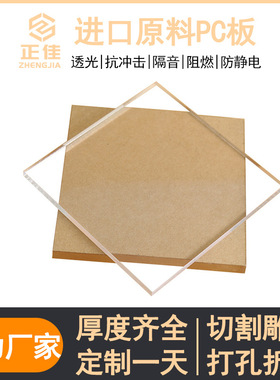 进口原料PC板沙伯基础SABIC Lexan9034v板拜耳全新料pc板加工折弯