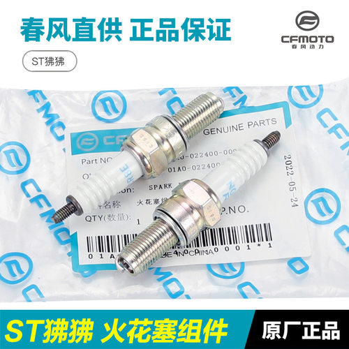 原装摩托车ST狒狒CF125-3-3A火花塞火嘴原厂配件NGK CR8E