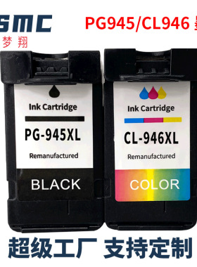 梦翔兼容PG-945 CL-946墨盒TS209 TS309 TS3190 iP2890打印机墨盒