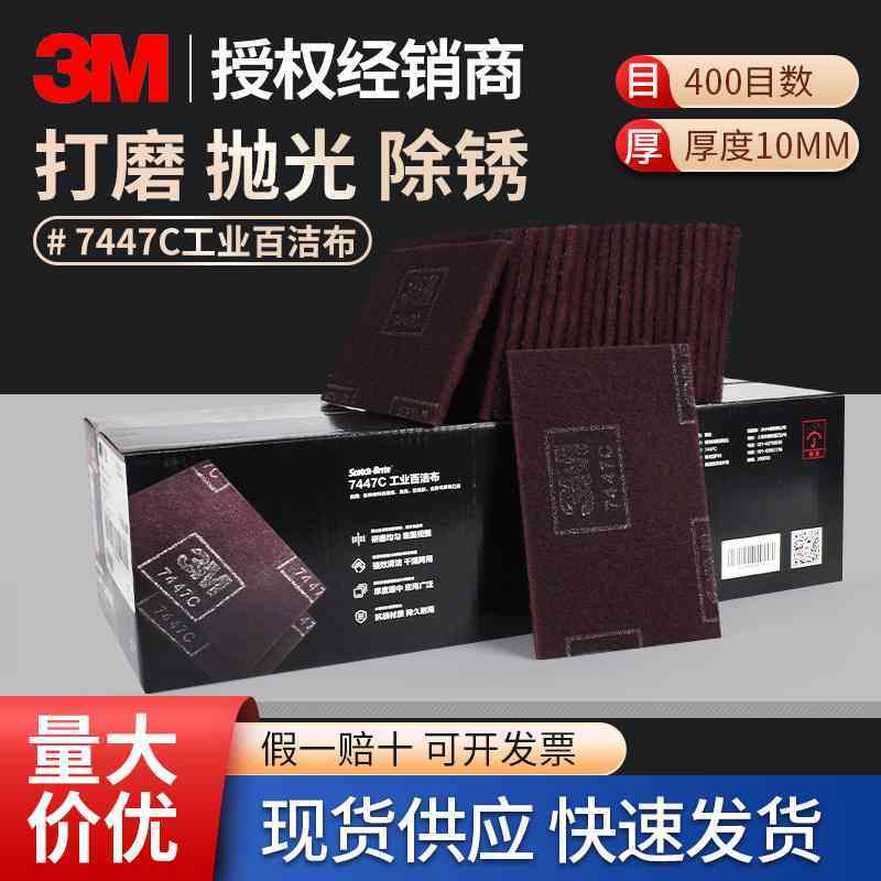 3M7447C百洁布 工业级去毛边毛刺木工砂线除锈布打磨抛光整卷有售