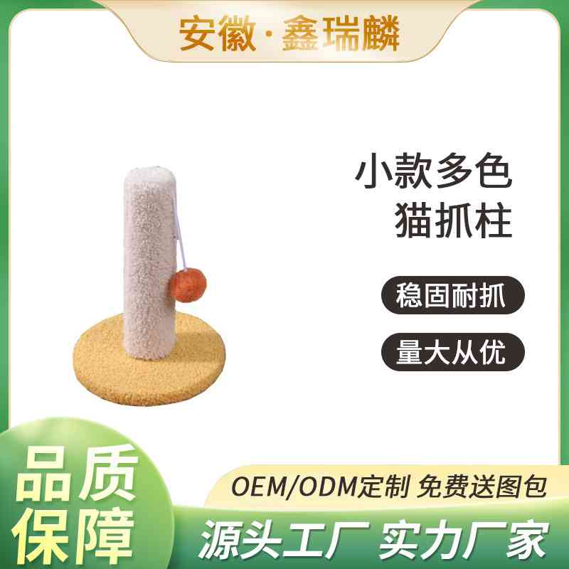 厂家直销单柱小型猫爬架猫咪磨爪攀爬猫爪板不掉屑猫玩具自嗨解闷图片