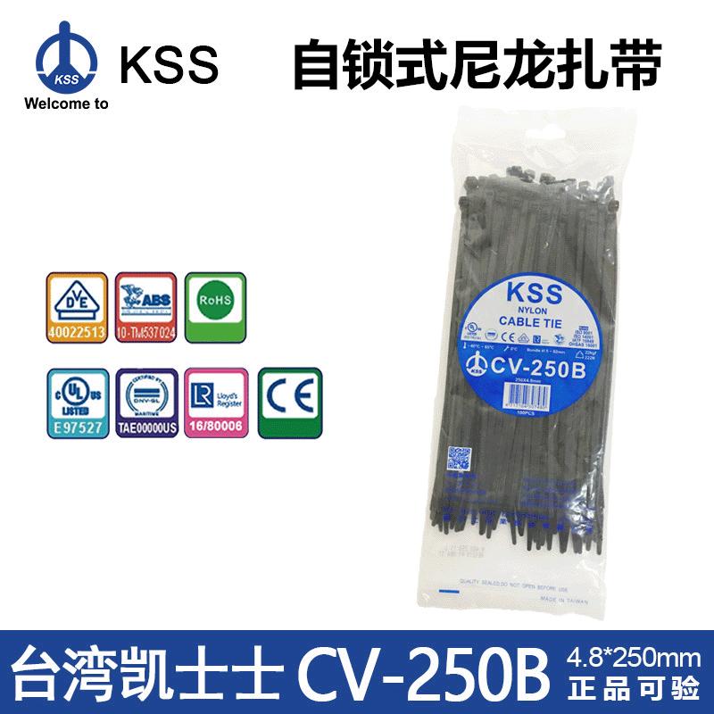 KSS尼龙扎带CV-250B自锁式黑色电工扎带4.8*250mm凯士士塑料扎带