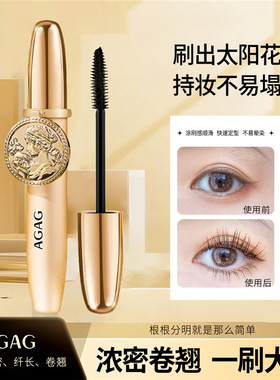 AGAG广角翘密带镜子睫毛膏自然纤长卷翘浓密立体持久不晕染脱妆
