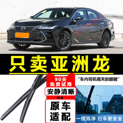 适用丰田亚洲龙雨刮器原厂原装20年19配件21胶条22汽车23款雨刷片