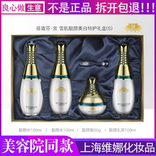上海维娜化妆品蓓霓芬宫雪肌靓颜美白特护礼盒新品白宫