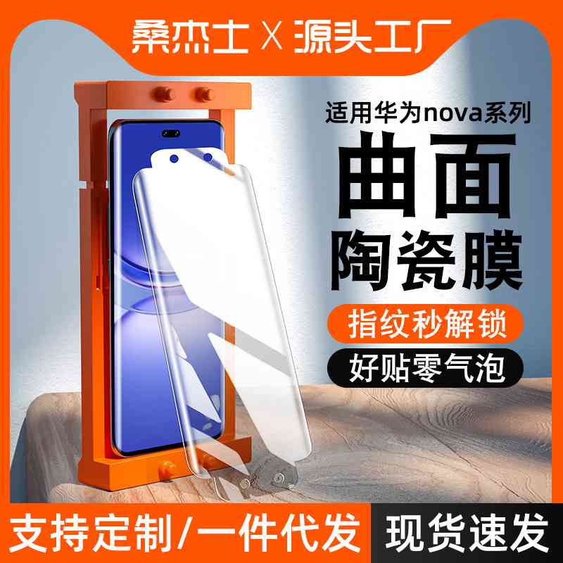 适用华为nova12pro手机膜11Ultra