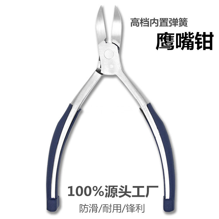 翔龙不锈钢去死皮指甲刀鹰嘴钳指甲钳剪刀死皮钳美甲工具套装