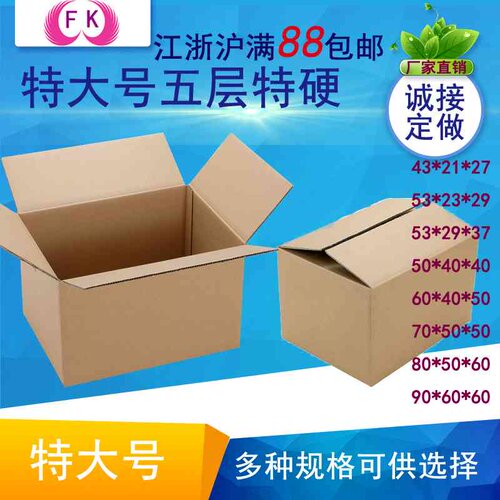 特硬超大搬家纸箱 加厚特大号五层搬家纸箱 优质物流纸箱