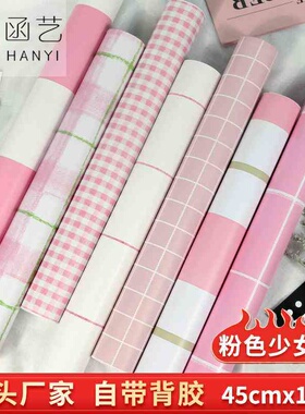 学生ins风粉色格子自贴墙纸自粘寝室pvc条纹壁纸墙布wallpaper