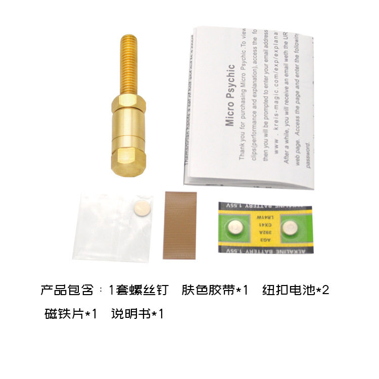 新款螺丝自转 心灵/意念螺丝自转 空手表演 可检查 近景魔术道具
