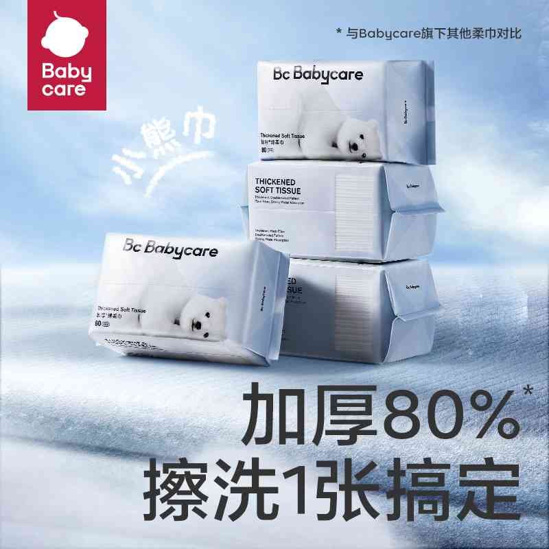 babycare少儿洗脸巾宝宝小熊巾绵柔巾bbc干湿两用非湿巾加厚婴儿,洗护清洁剂/卫生巾/纸/香薰,棉柔巾/洗脸巾,淘宝优惠券,粉丝福利购,淘宝优惠卷