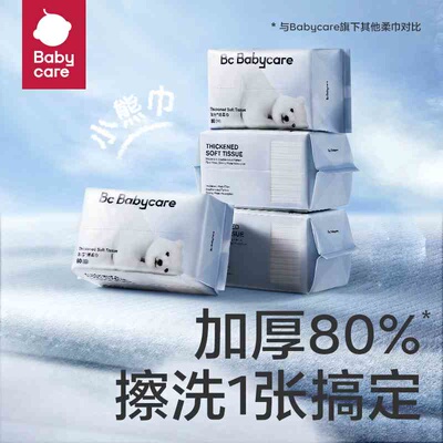 babycare少儿洗脸巾宝宝小熊巾绵柔巾bbc干湿两用非湿巾加厚婴儿