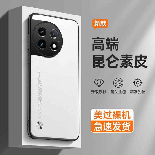 适用1加Ace2pro素皮手机壳一加12全包保护套1加ace3凯夫拉男款2V