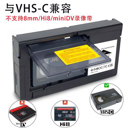 老款录像带VHS转VHSC二分之一影带转换盒转接盒(MiniDV/Hi8不兼容