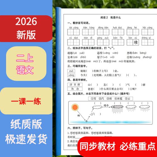 二上语文一课一练课业本