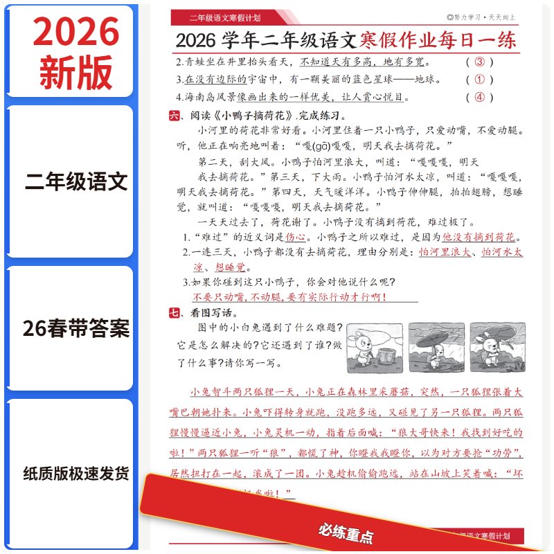 26春二年级语文同步练习带答案