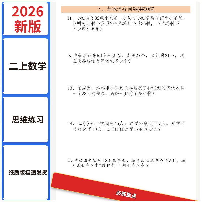 二上数学思维练习每日一练48页