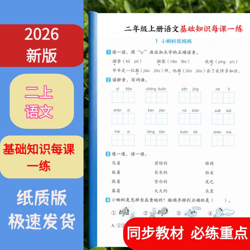 二上语文每课一练32页课业本