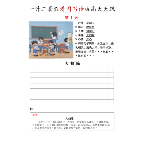 新教材一升二小学生暑假看图写话专项练习每日一练21页课业本