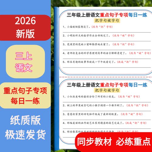 三年级上语文重点句每日练习本