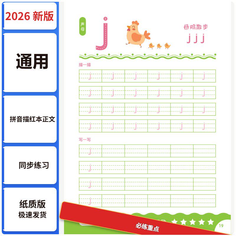 26年拼音描红本同步练习纸质版