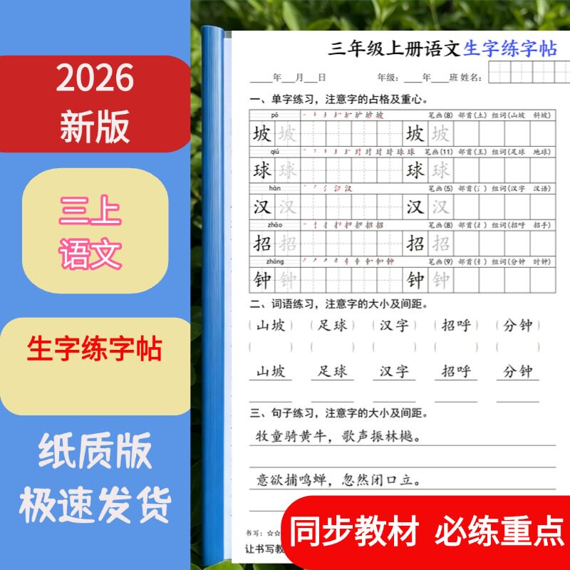 三年级上语文生字同步练字课业本
