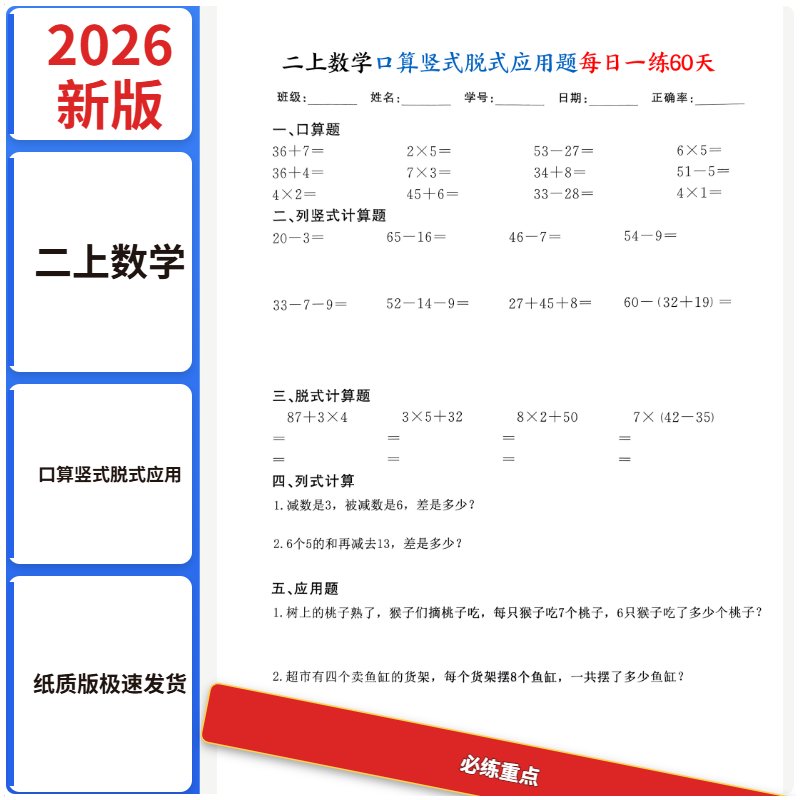二上数学口算竖式脱式应用题纸质