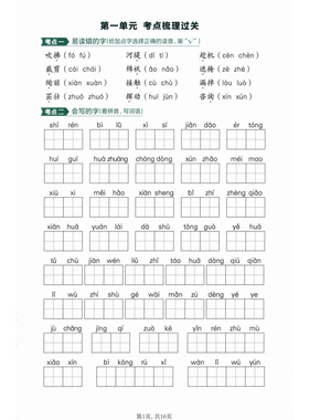 二年级（下）语文1-8单元考点梳理过关练16页纸质版（B1145）