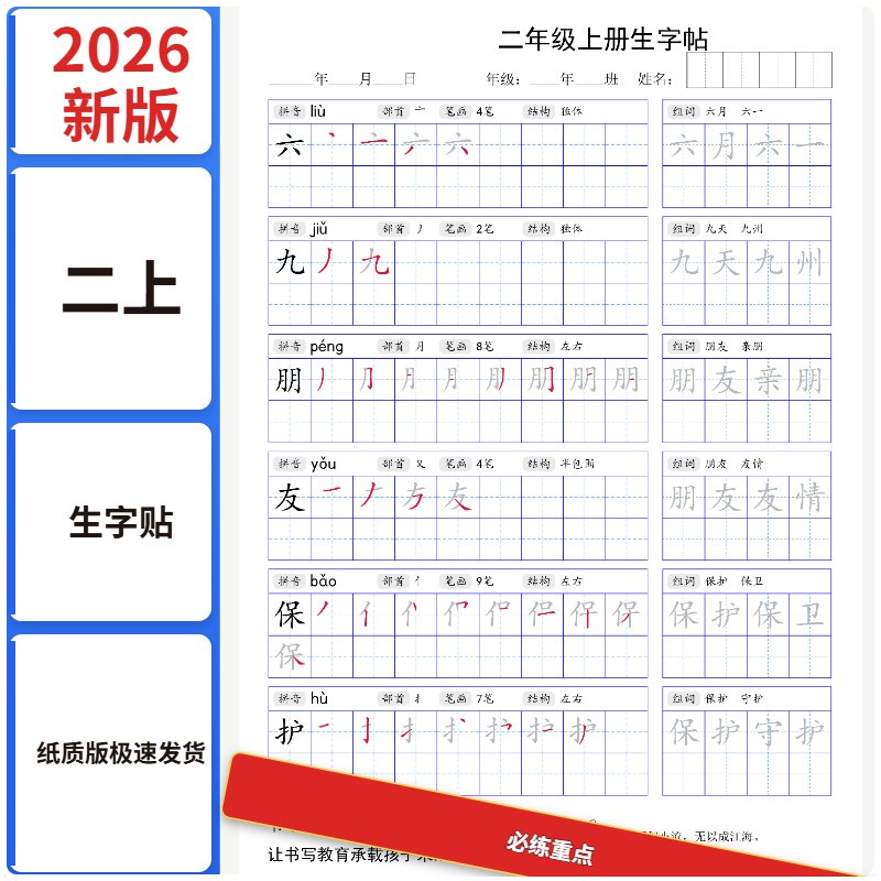26年二上生字贴纸质42页速发