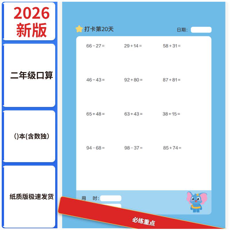 26年二年级口算本含数独同步