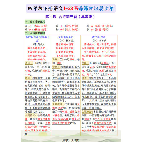 四年级下语文26春每课知识晨读单35页纸质版（D825）