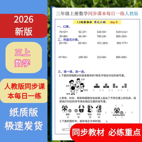 人教版三年级上数学每日练习本