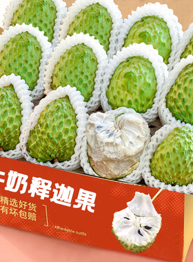 凤梨释迦果新鲜番荔枝5斤大目牛奶佛头果林檎果当季水果热带整箱