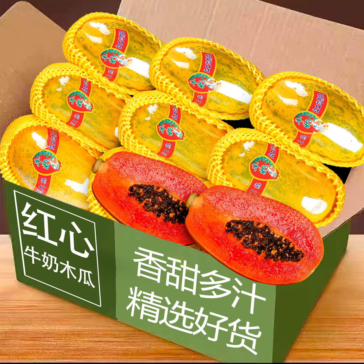 红心牛奶大木瓜新鲜邮水果当季孕妇冰糖心青皮木瓜整箱自然熟包邮