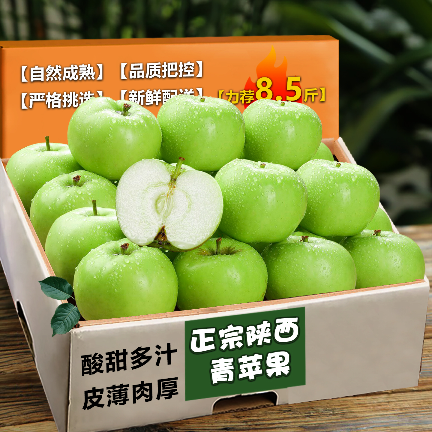 陕西青苹果3斤8.5现摘水果新鲜酸爽绿应当季孕妇丑萍果糖心整箱