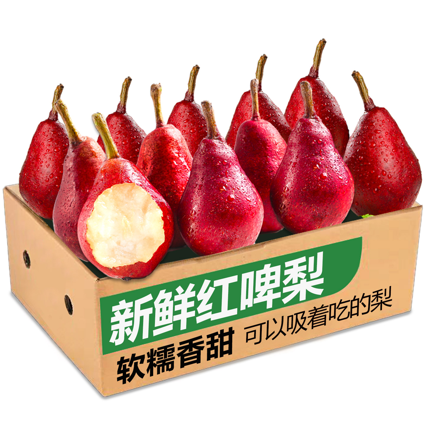 紅啤梨當(dāng)季太婆梨水果新鮮直批整箱應(yīng)季啤酒梨5斤軟梨紅皮梨子10