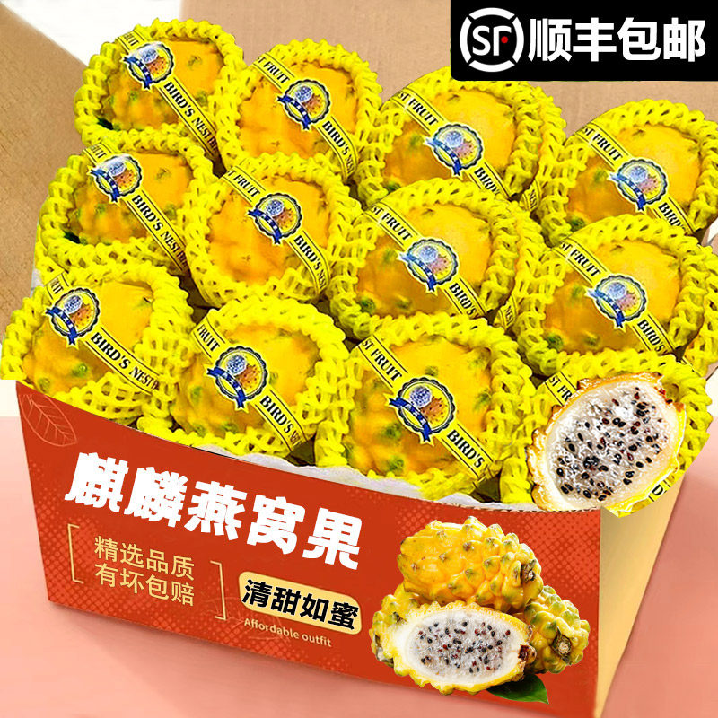 新鲜燕窝果罕见稀有海南麒麟果大果黄金火龙果甜孕妇水果整箱礼盒