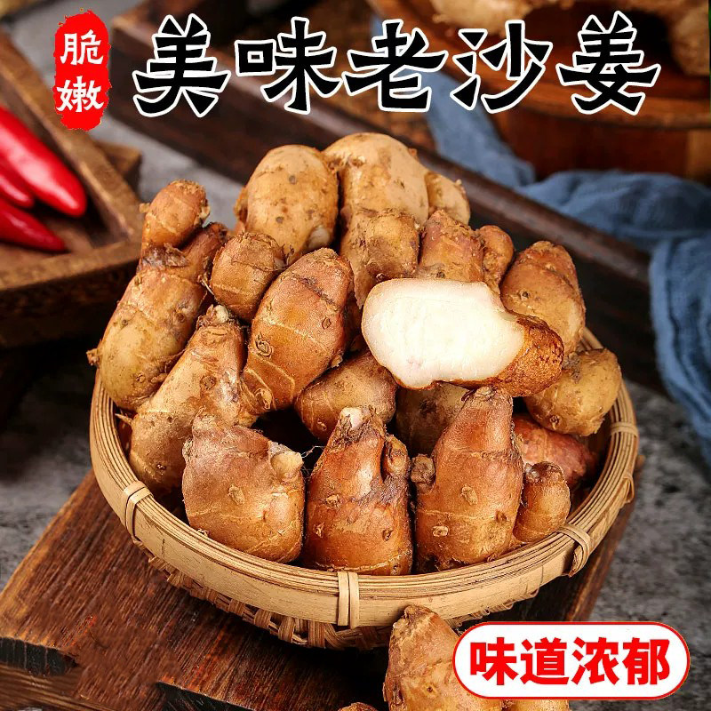 力荐5斤新鲜沙姜!辛辣多汁