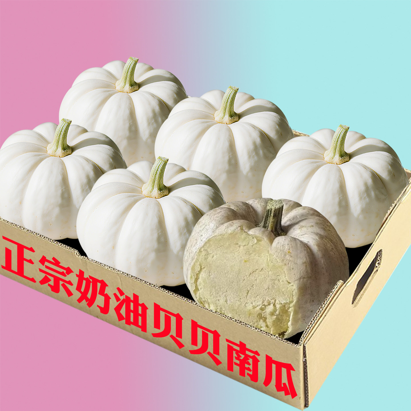 正宗香妃奶油贝贝南瓜新鲜现摘精选白雪迷你白南瓜宝宝辅食粉香甜
