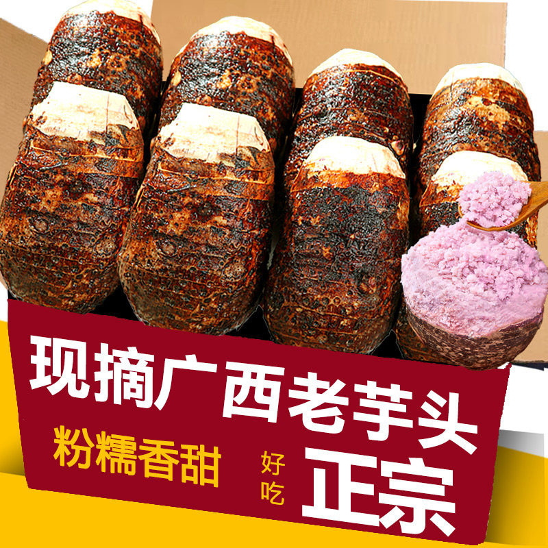 新鲜现发广西大芋头9斤农家特产紫藤毛芋头香芋槟榔芋蔬菜包邮10