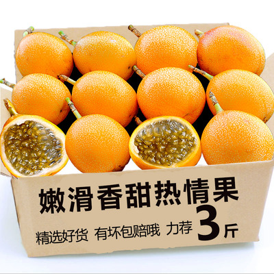 云南正宗西双版纳热情果特色百香果花皮糖斑纯甜孕妇新鲜水果5斤