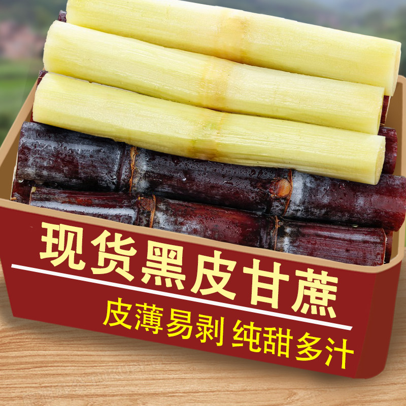 广西黑皮甘蔗新鲜水果脆甜多汁海南应当季孕妇甜杆果蔗整箱特产