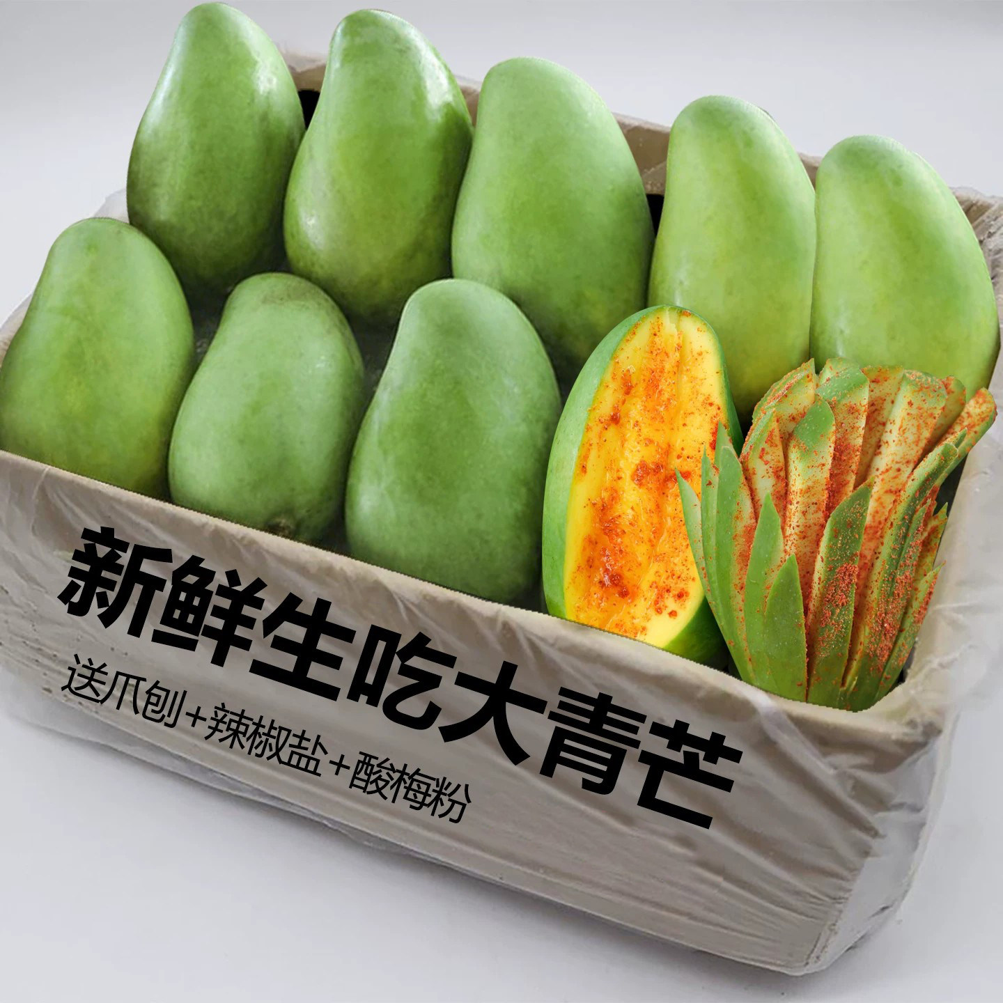 新鲜酸脆生吃芒5斤整箱当季包邮