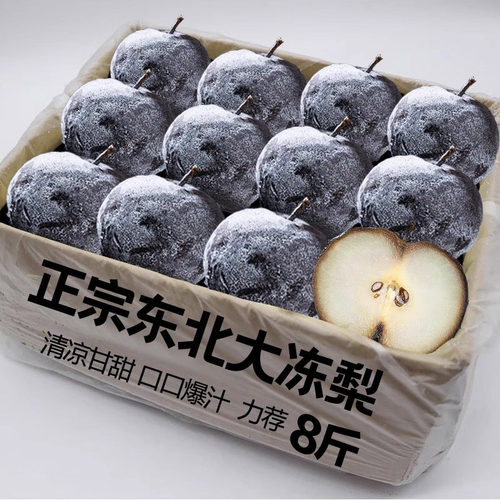 东北特产大冻梨应当季新鲜水果