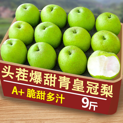 正宗青黄冠梨子翠冠梨河北新鲜水果皇冠翠玉梨产地直发当季整箱斤